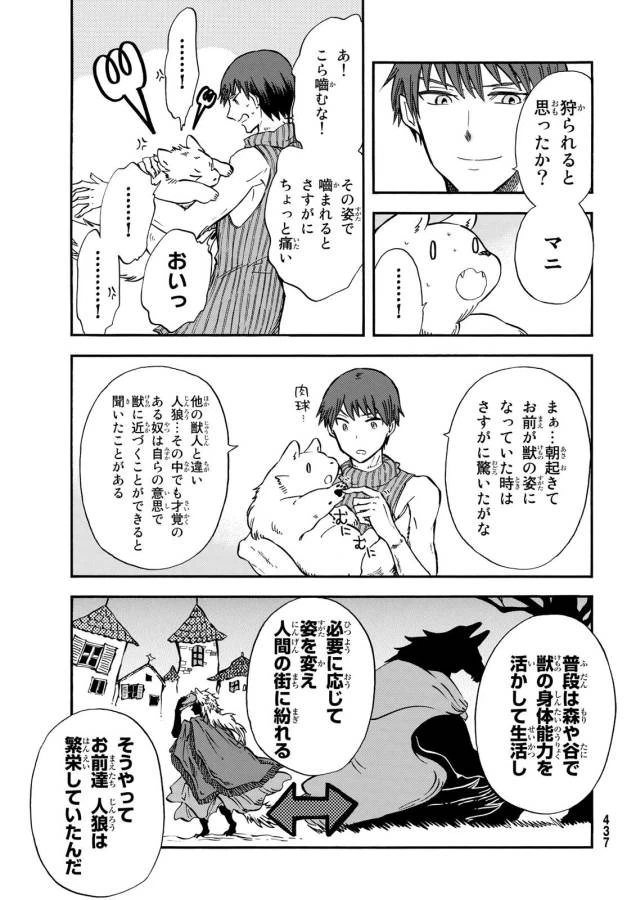 ページ 7 — 第12話