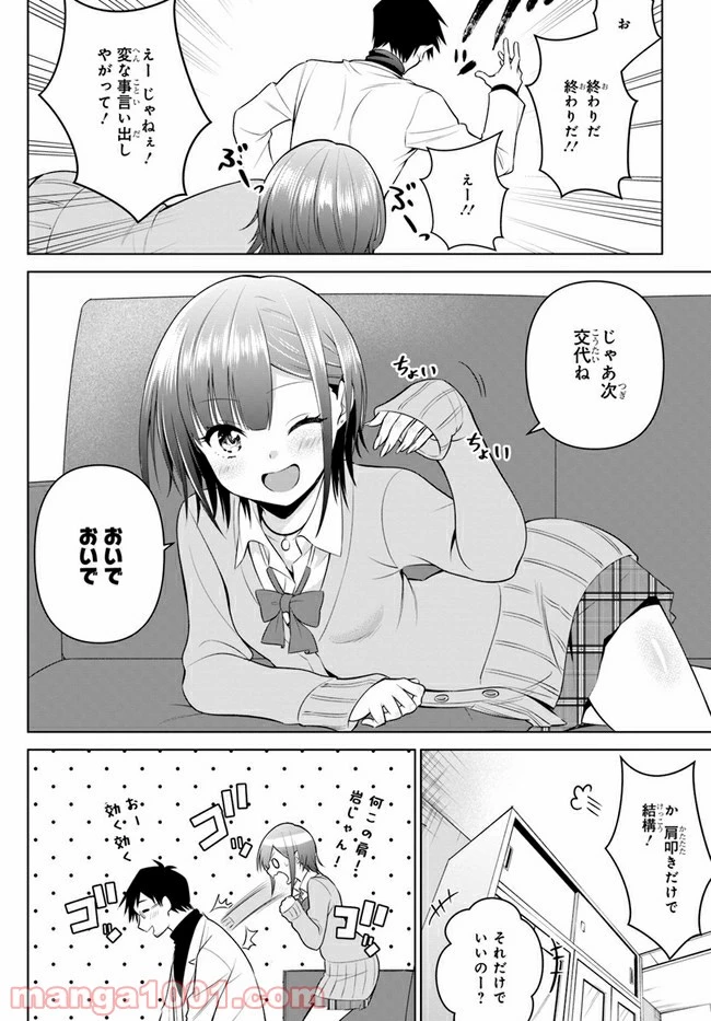 ページ 14 — 第9話