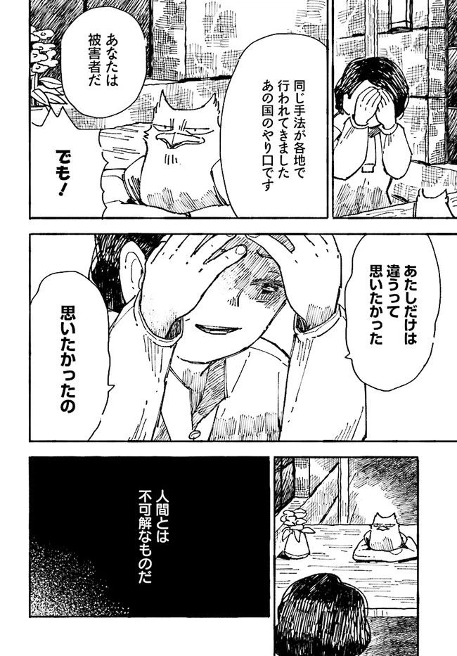 ページ 28 — 第4話