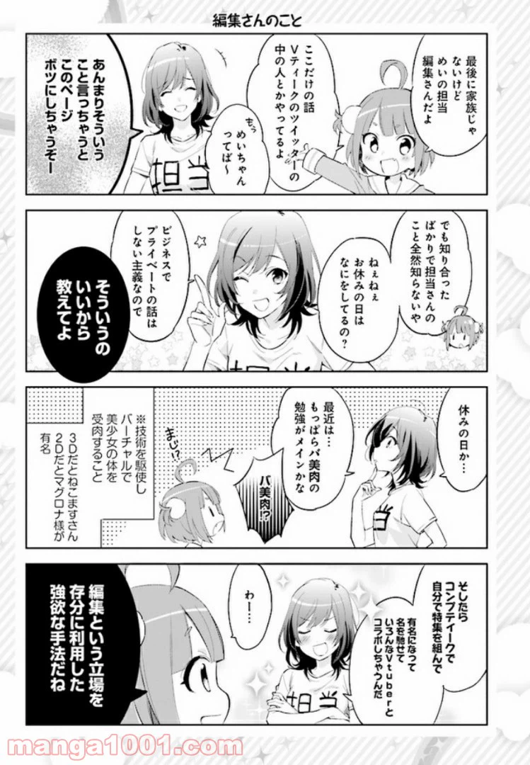 ページ 7 — 第2話