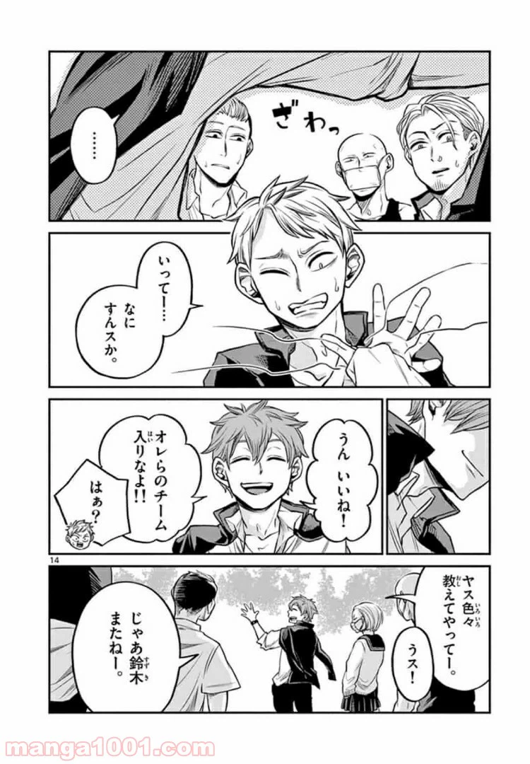 ページ 14 — 第11話