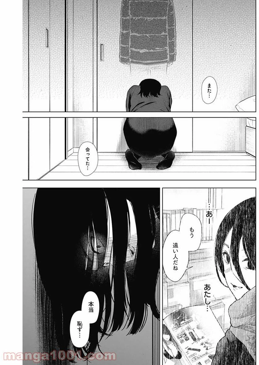 ページ 17 — 第79話