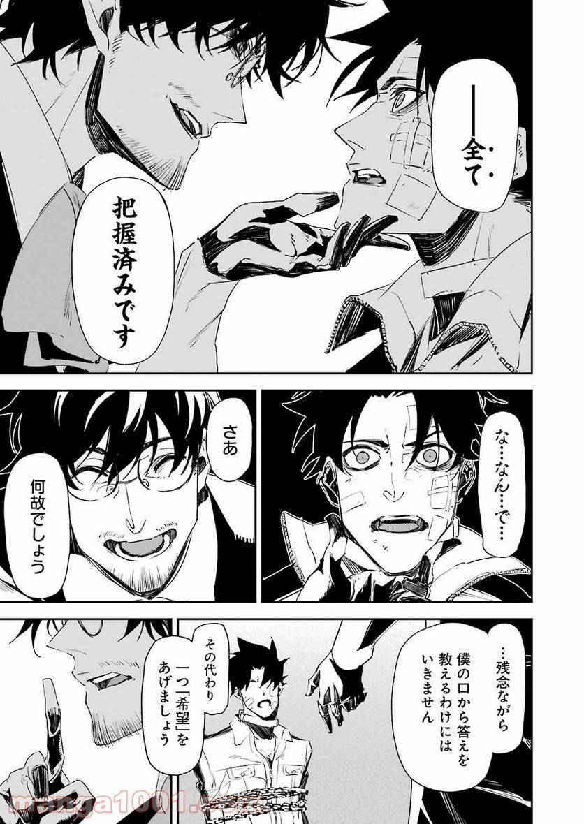 ページ 23 — 第8話