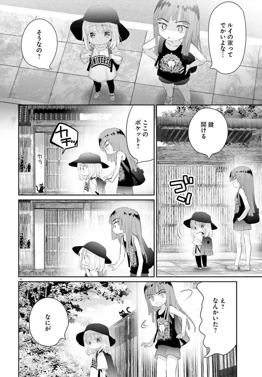 ページ 8 — 第15.1話
