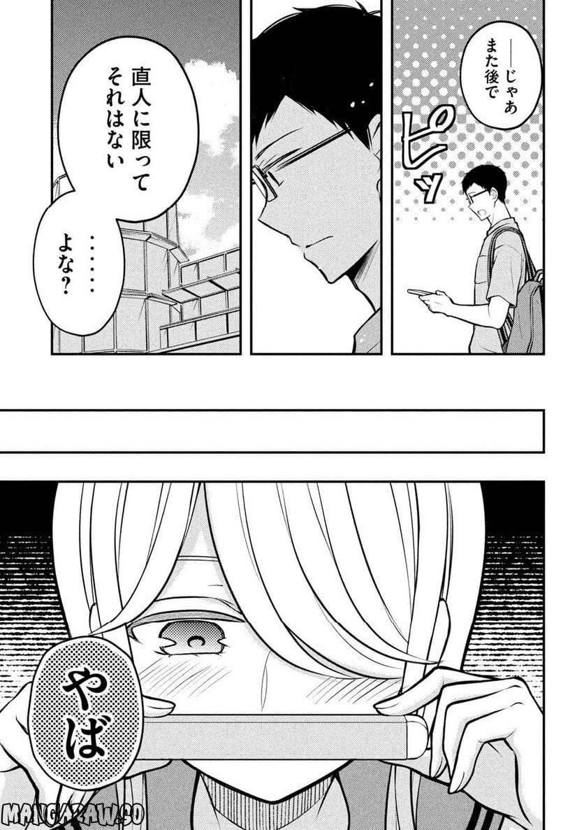 ページ 9 — 第83話