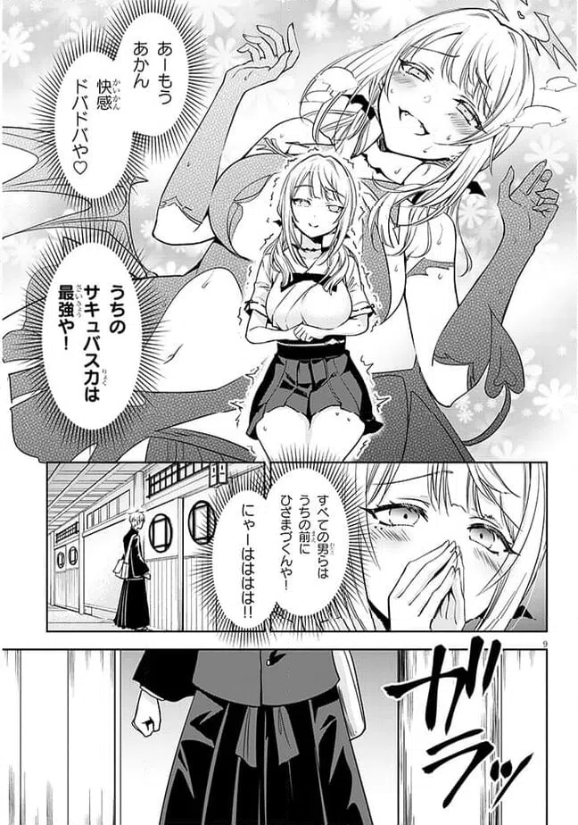 ページ 9 — 第1話