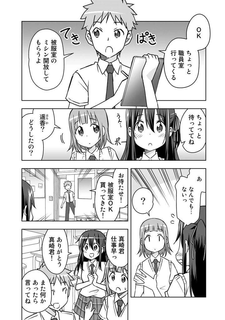 ページ 8 — 第20話