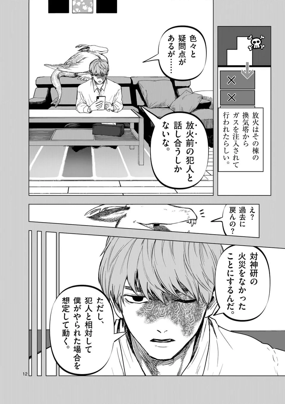 ページ 12 — 第75話