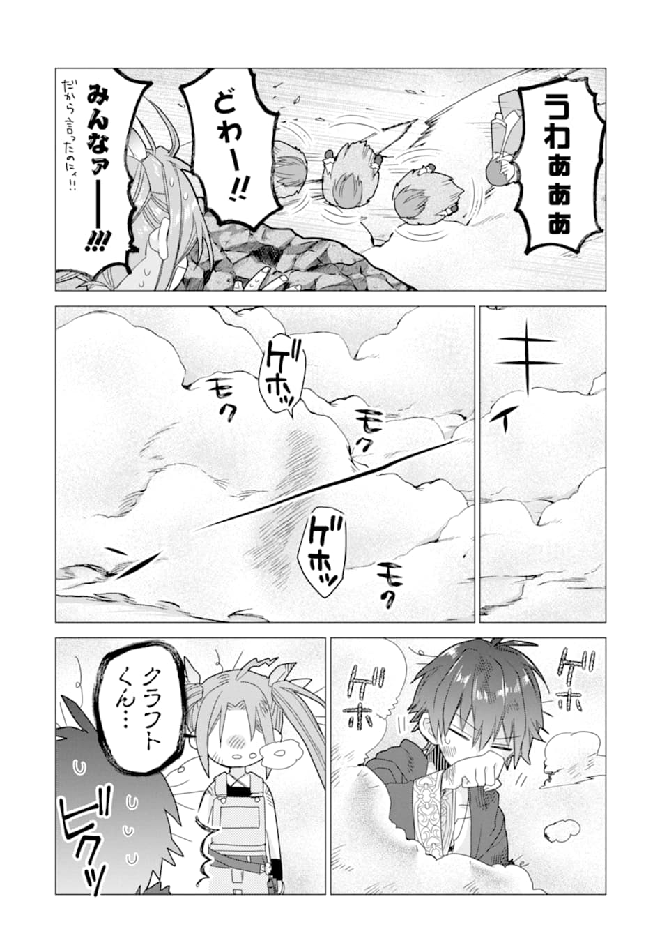 ページ 30 — 第10話
