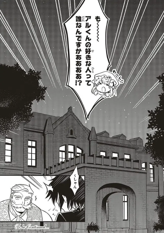 ページ 15 — 第8.2話