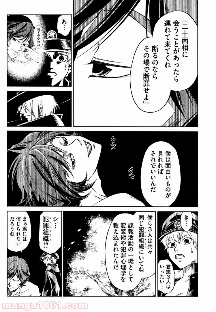 ページ 11 — 第24話