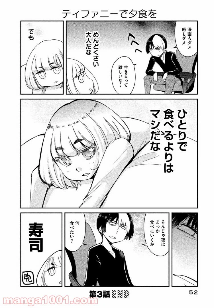 ページ 12 — 第3話
