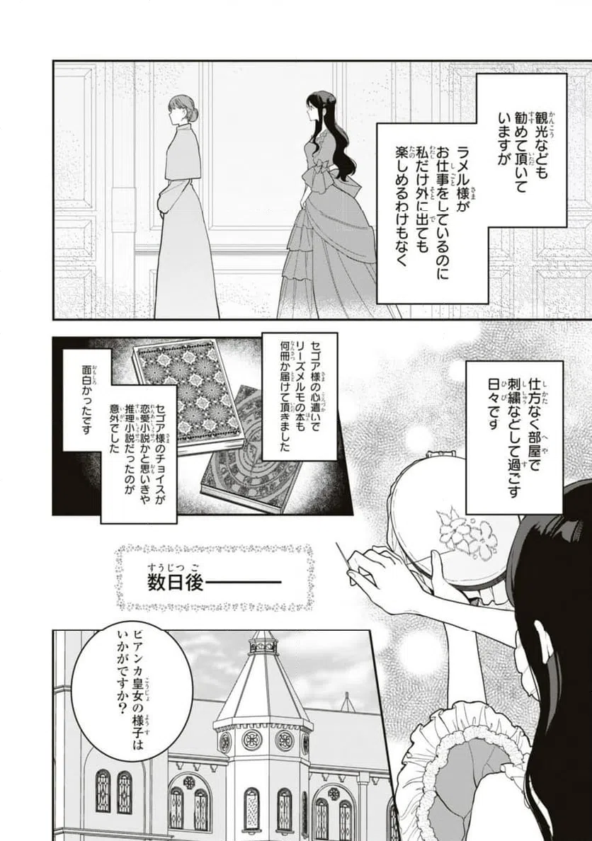 ページ 5 — 第18.3話