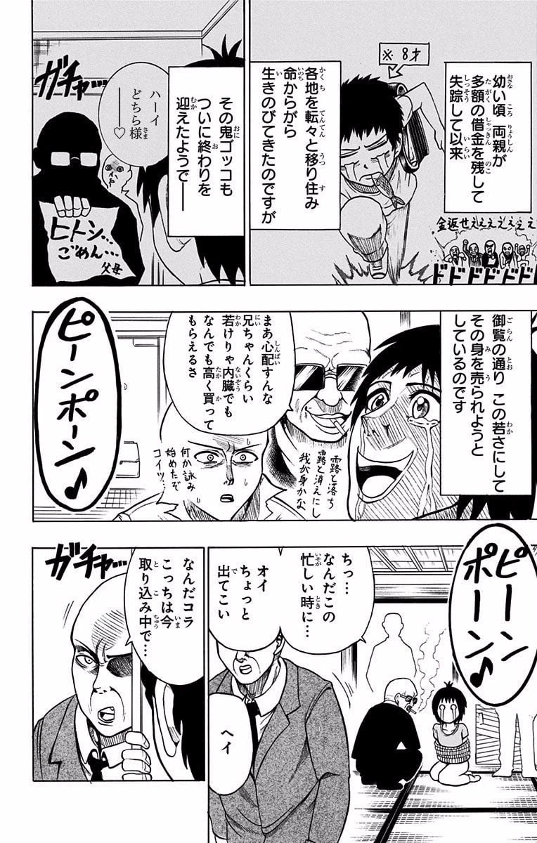 ページ 4 — 第34.5話