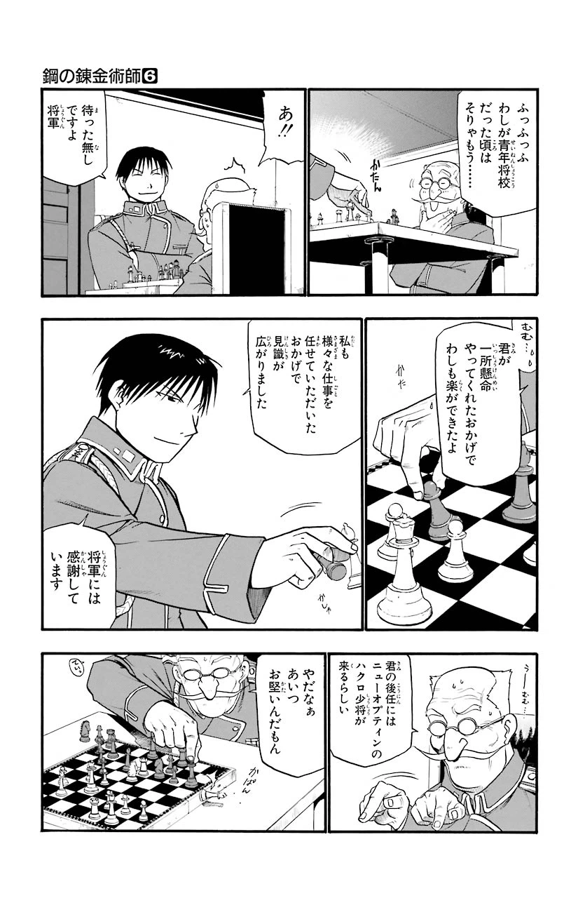 ページ 21 — 第25話