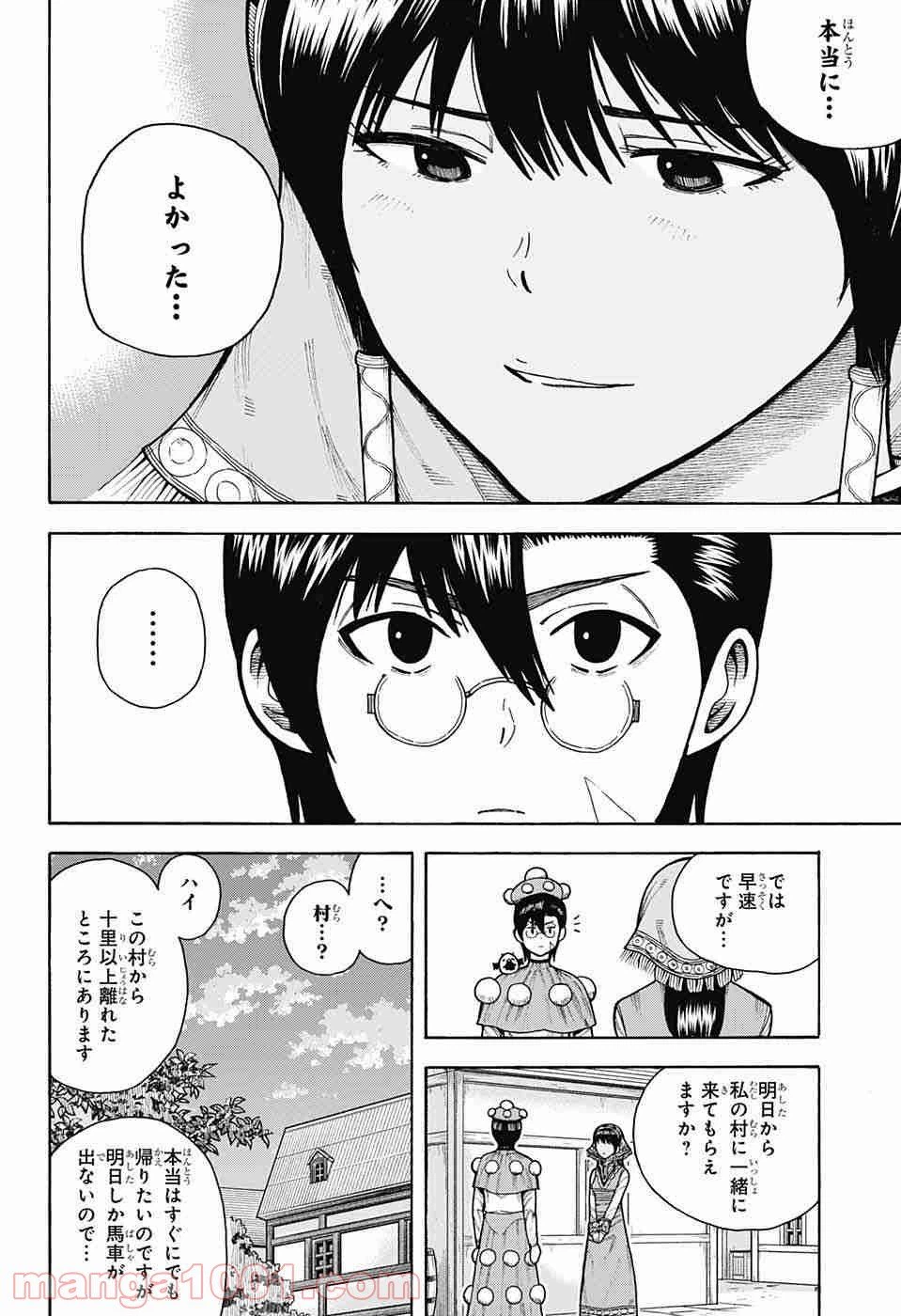 ページ 12 — 第6話