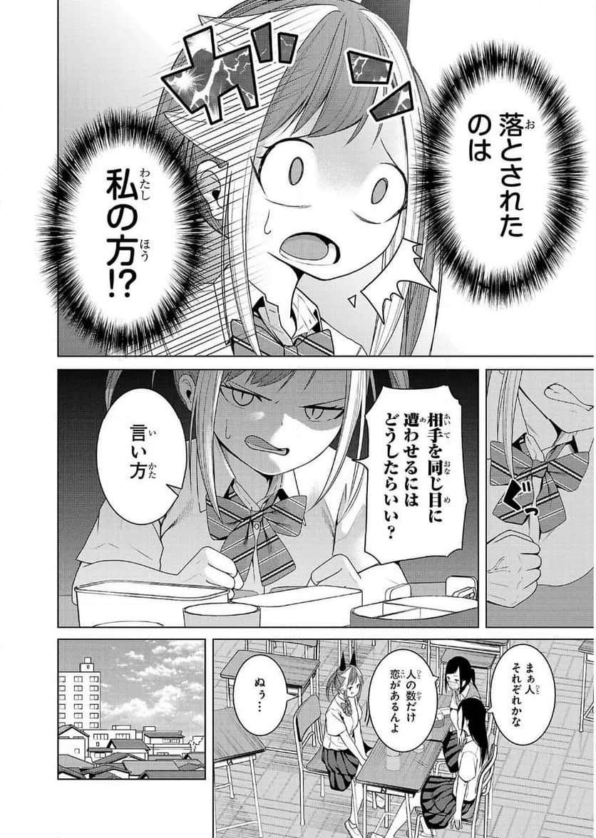 ページ 8 — 第6話