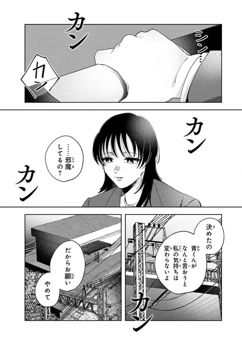 ページ 4 — 第17.3話