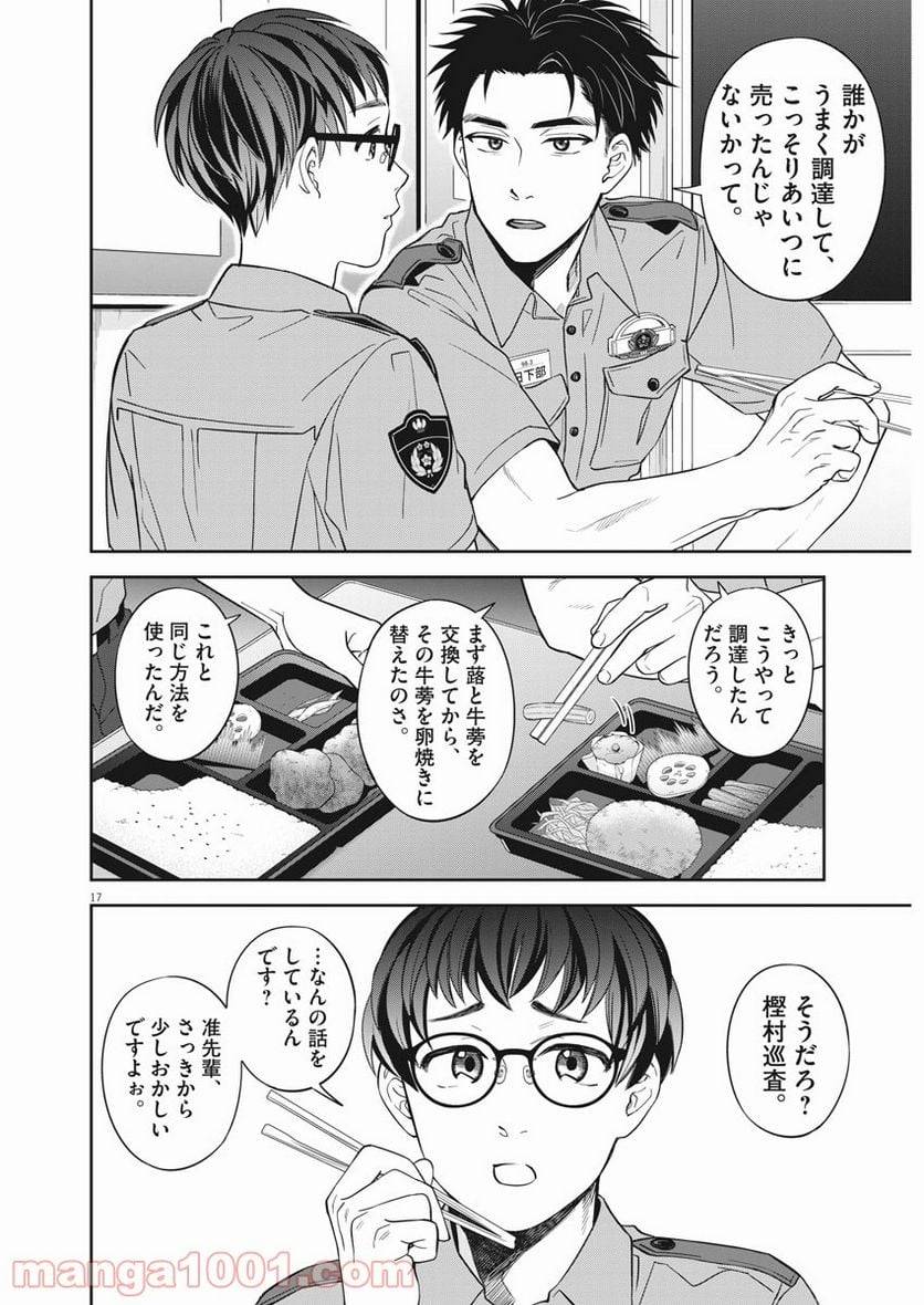 ページ 17 — 第19話