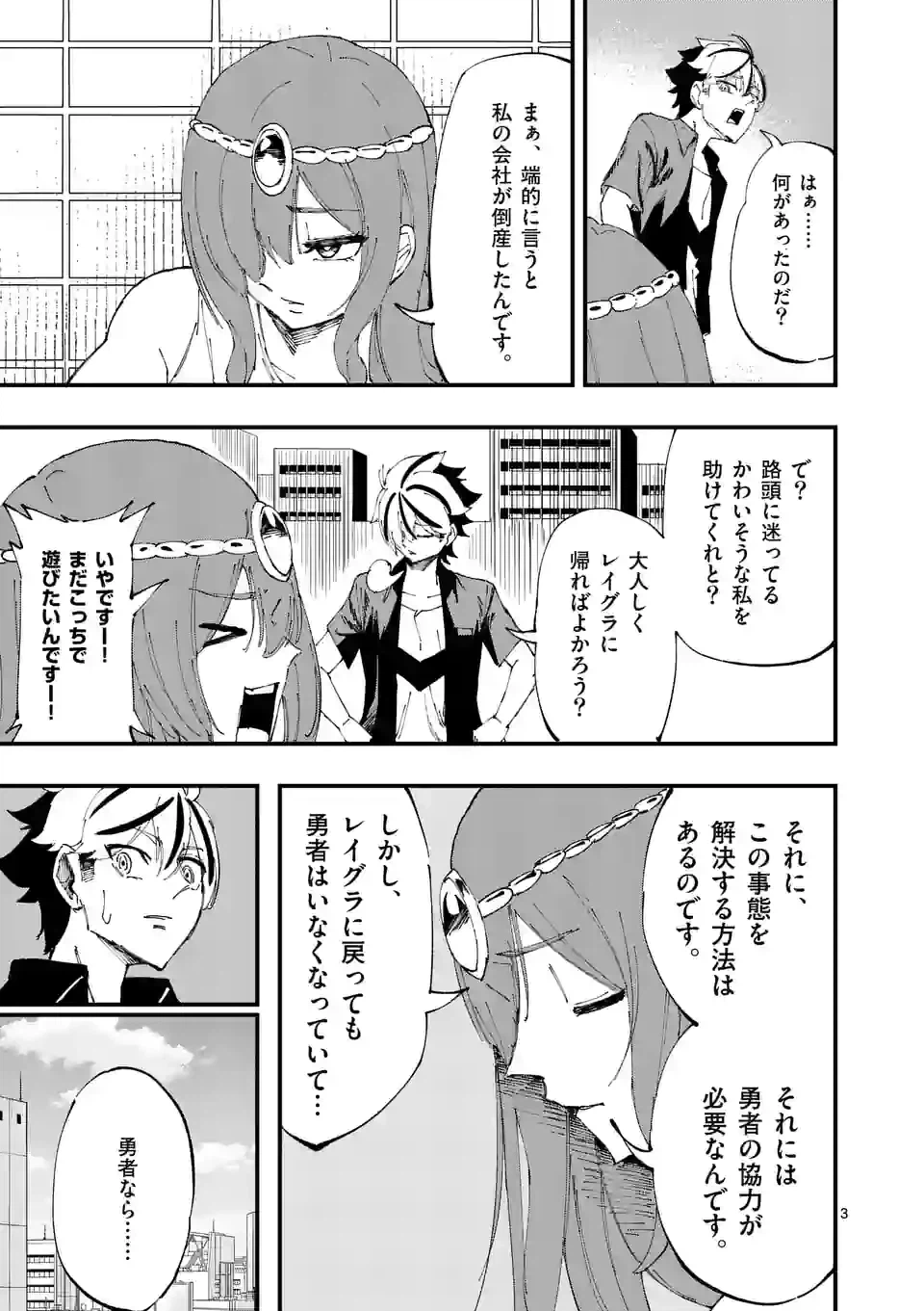 ページ 3 — 第26話