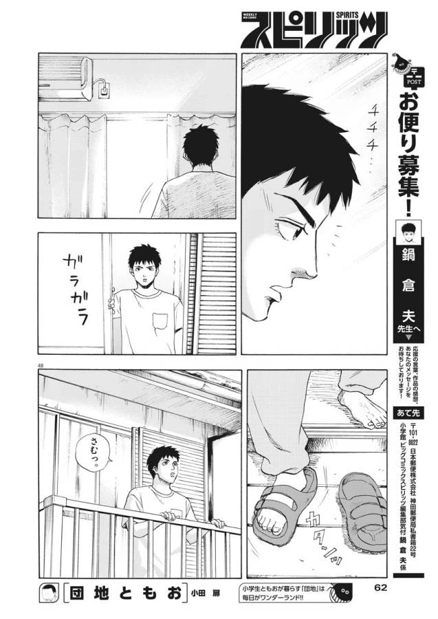 ページ 48 — 第1話