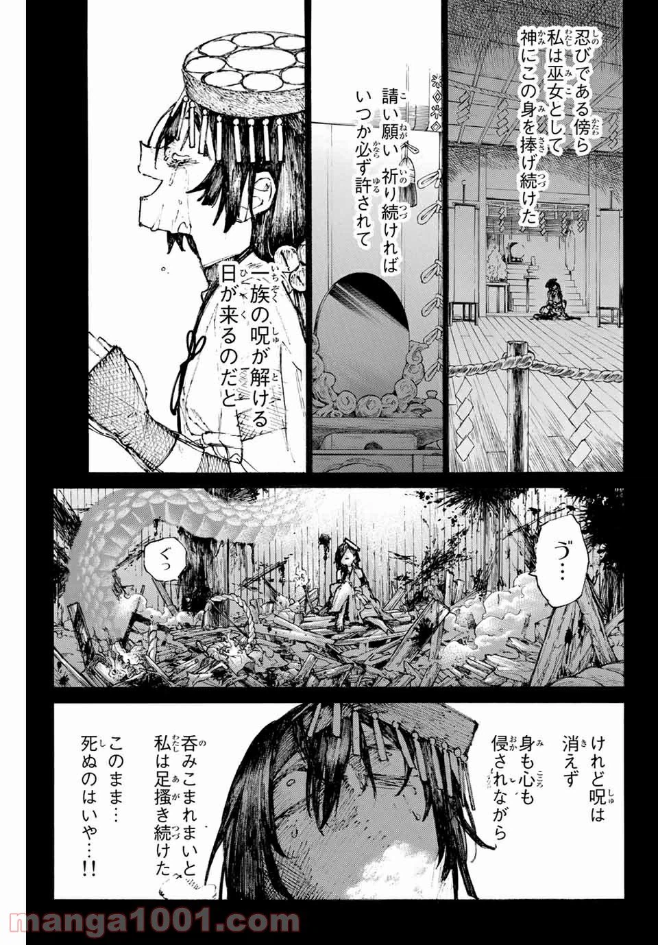 ページ 9 — 第27話