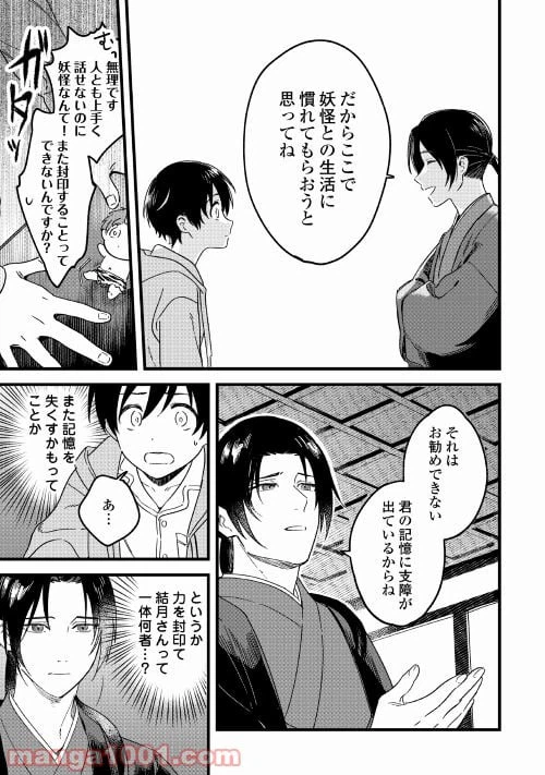 ページ 31 — 第1話