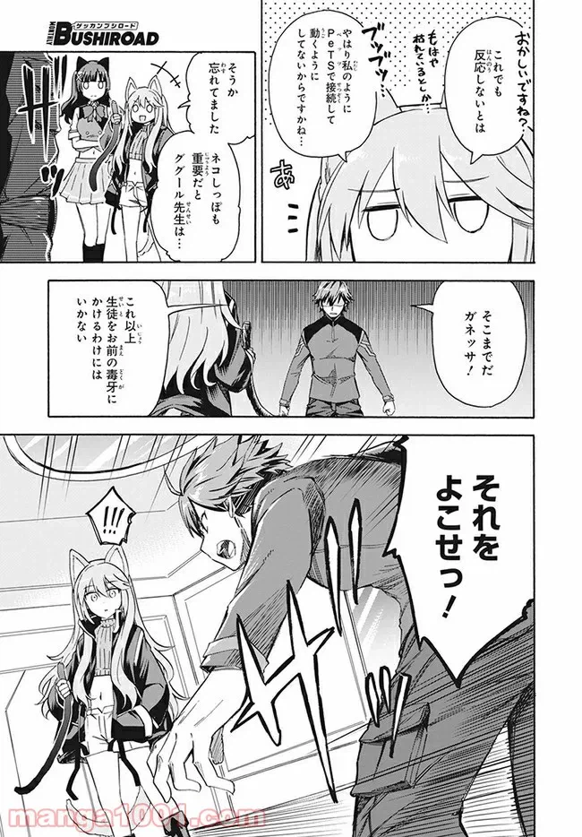 ページ 11 — 第2話
