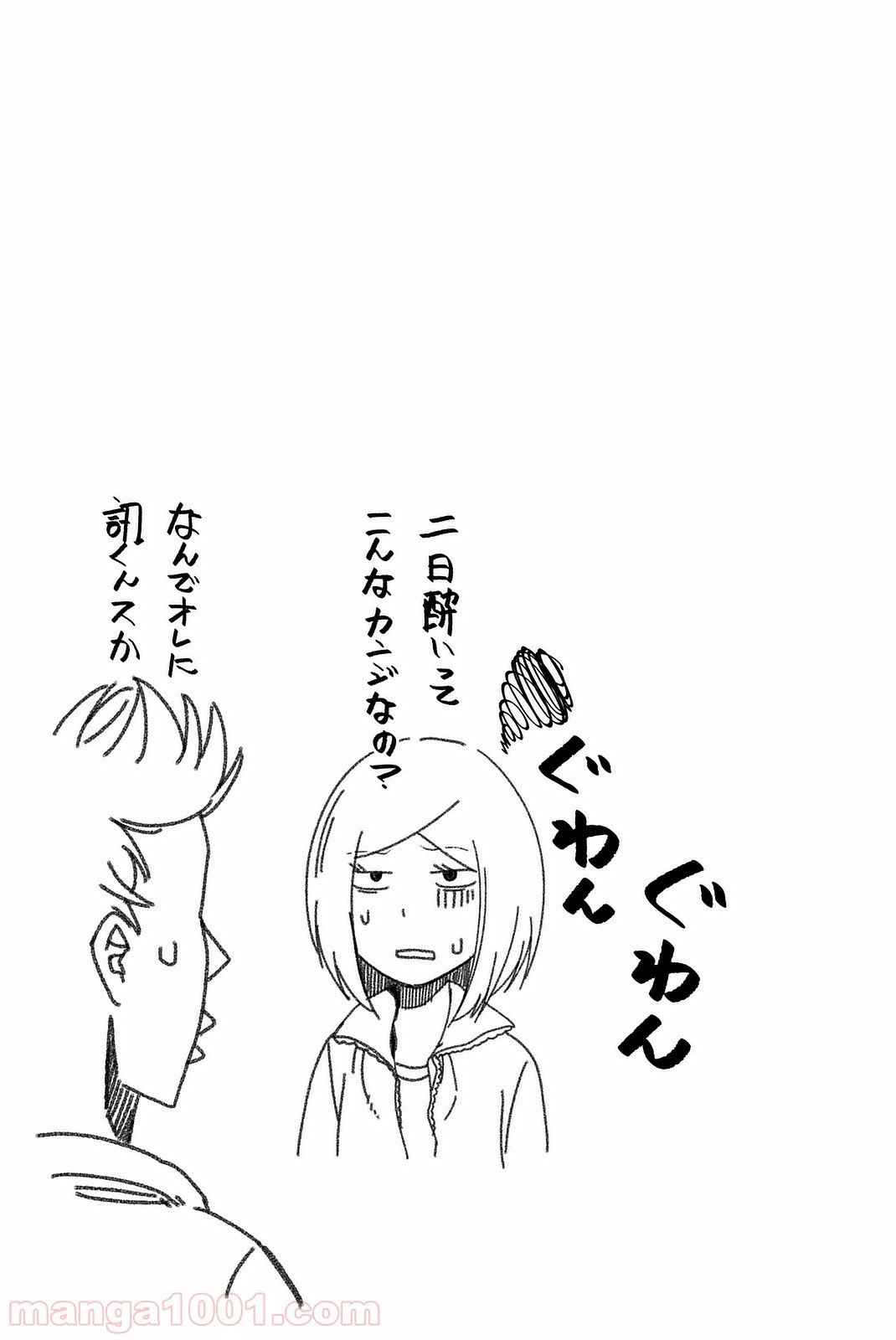 ページ 8 — 第21話