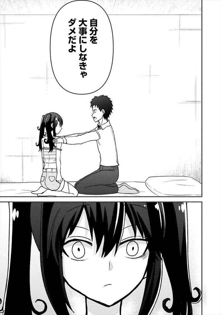 ページ 3 — 第2.2話