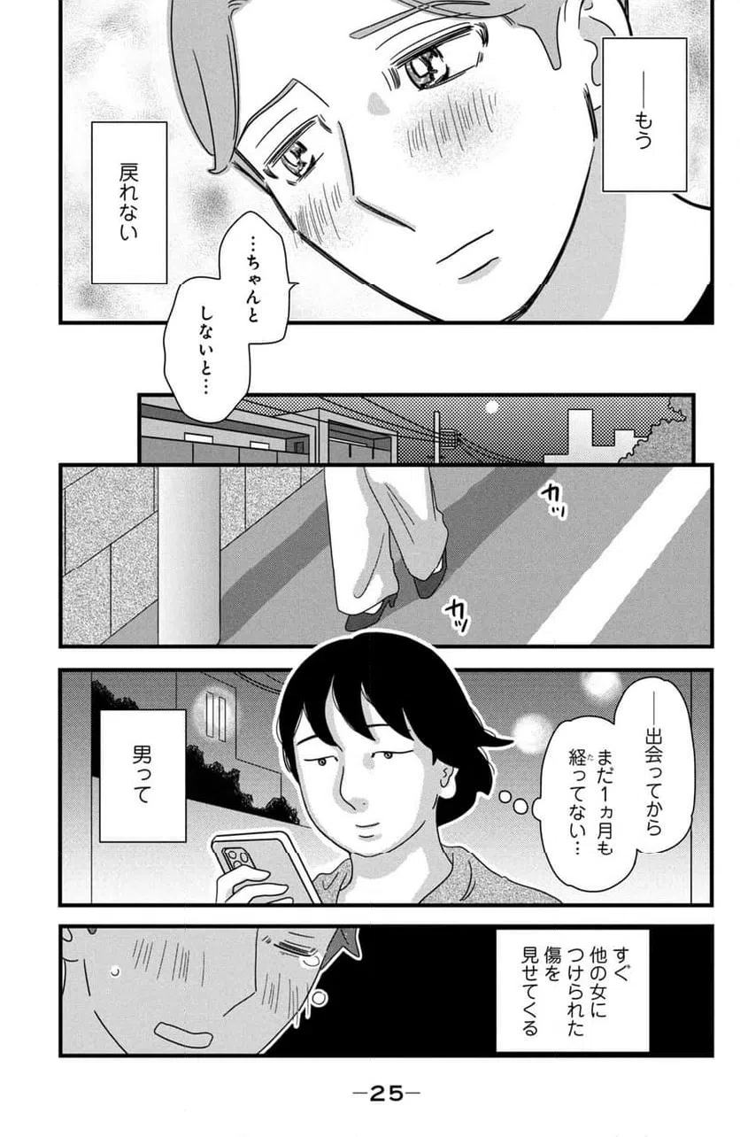 ページ 21 — 第31話