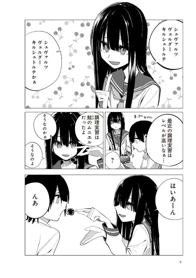 ページ 5 — 第12話