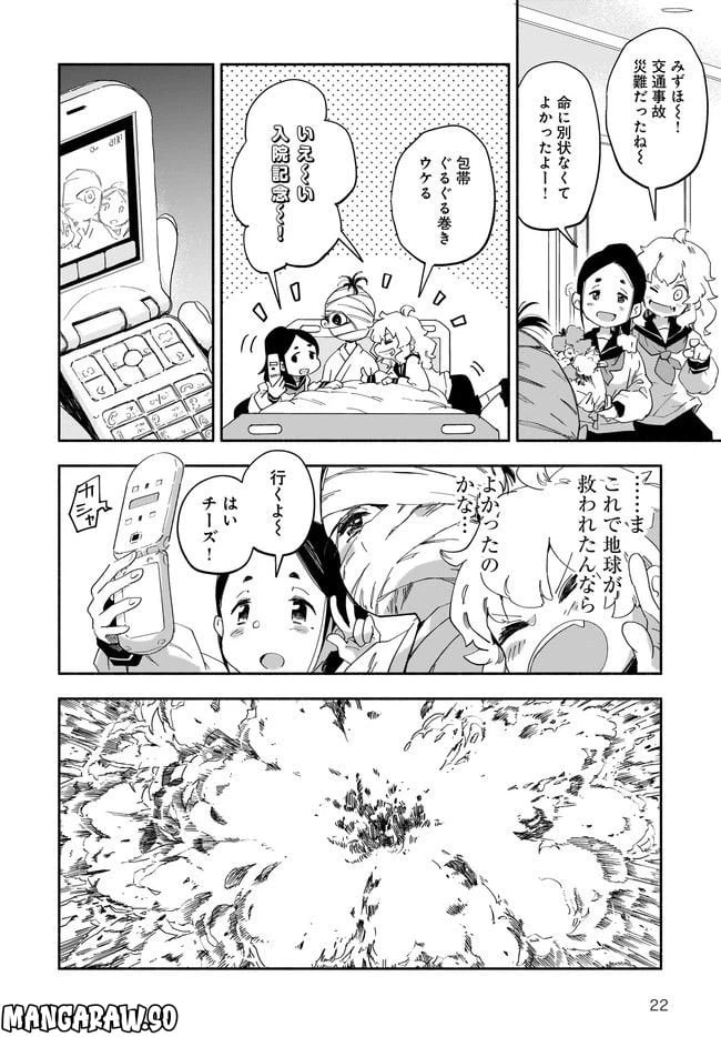 ページ 22 — 第2話