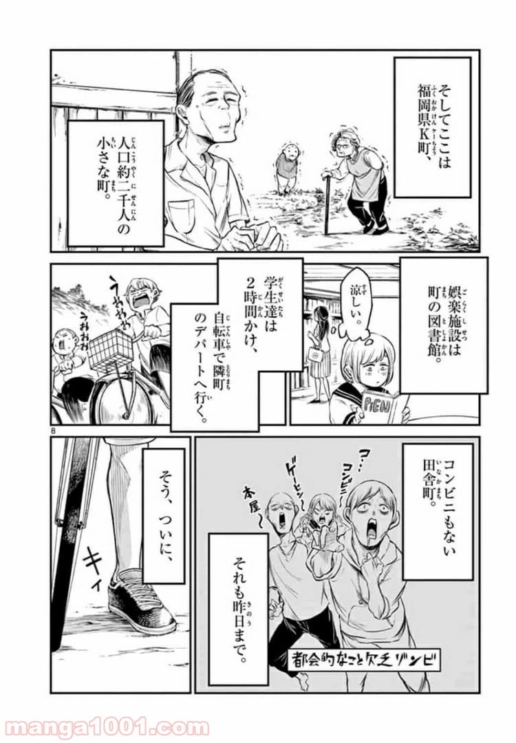 ページ 8 — 第2話