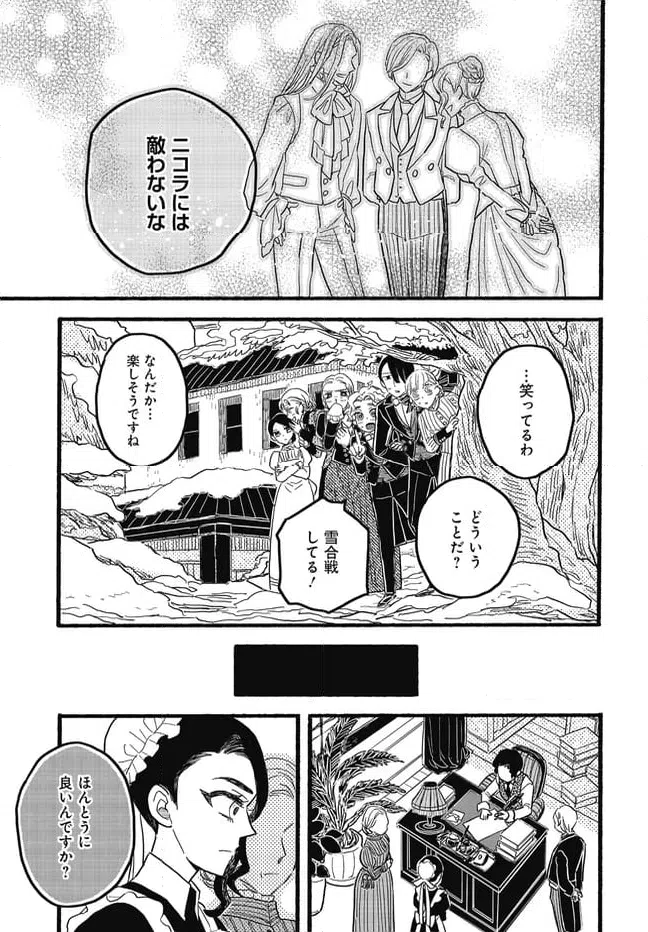 ページ 24 — 第9.2話