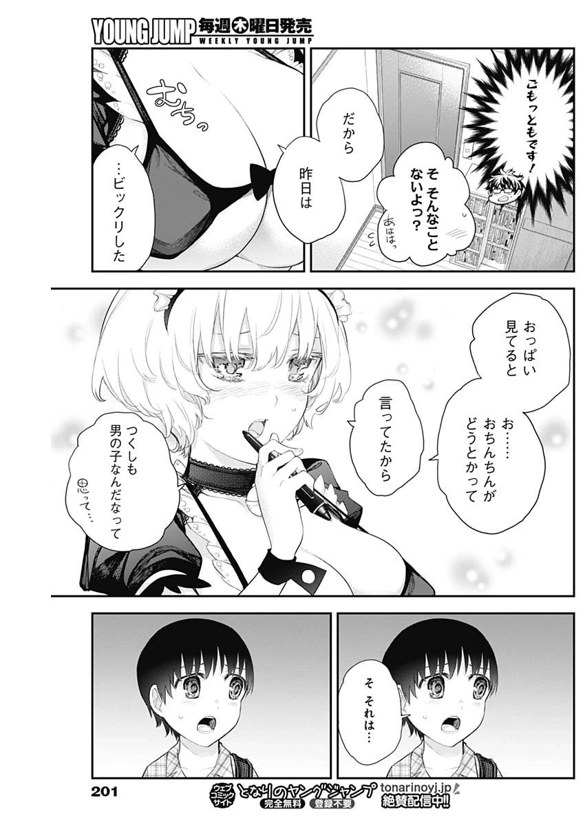 ページ 7 — 第13話
