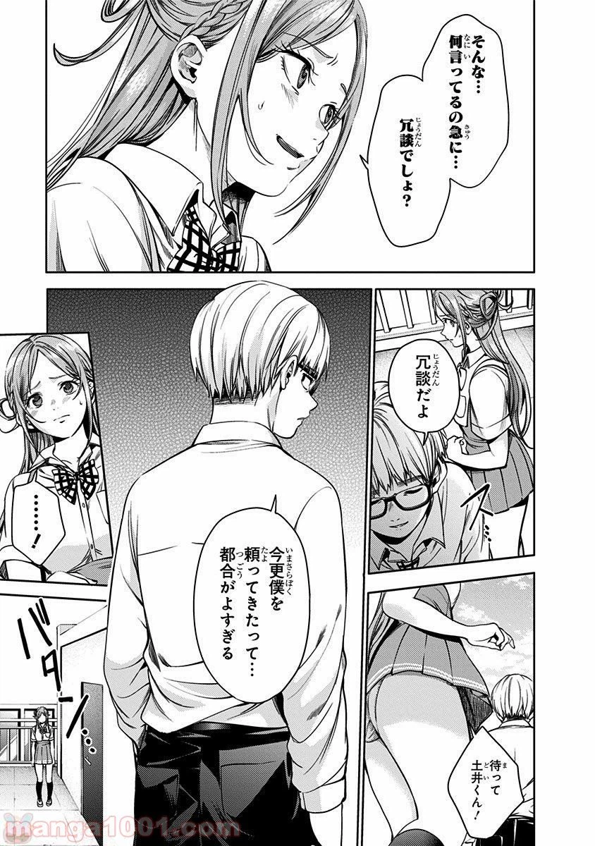 ページ 5 — 第31話
