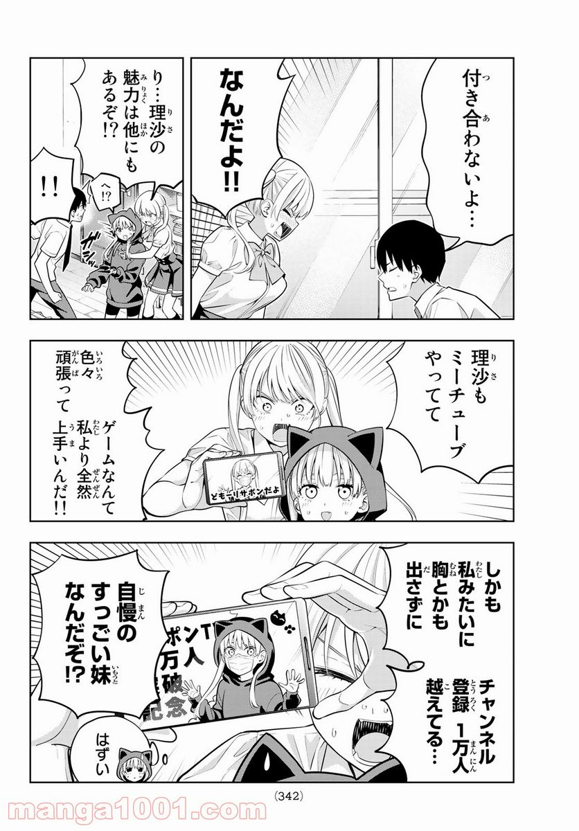 ページ 10 — 第39話