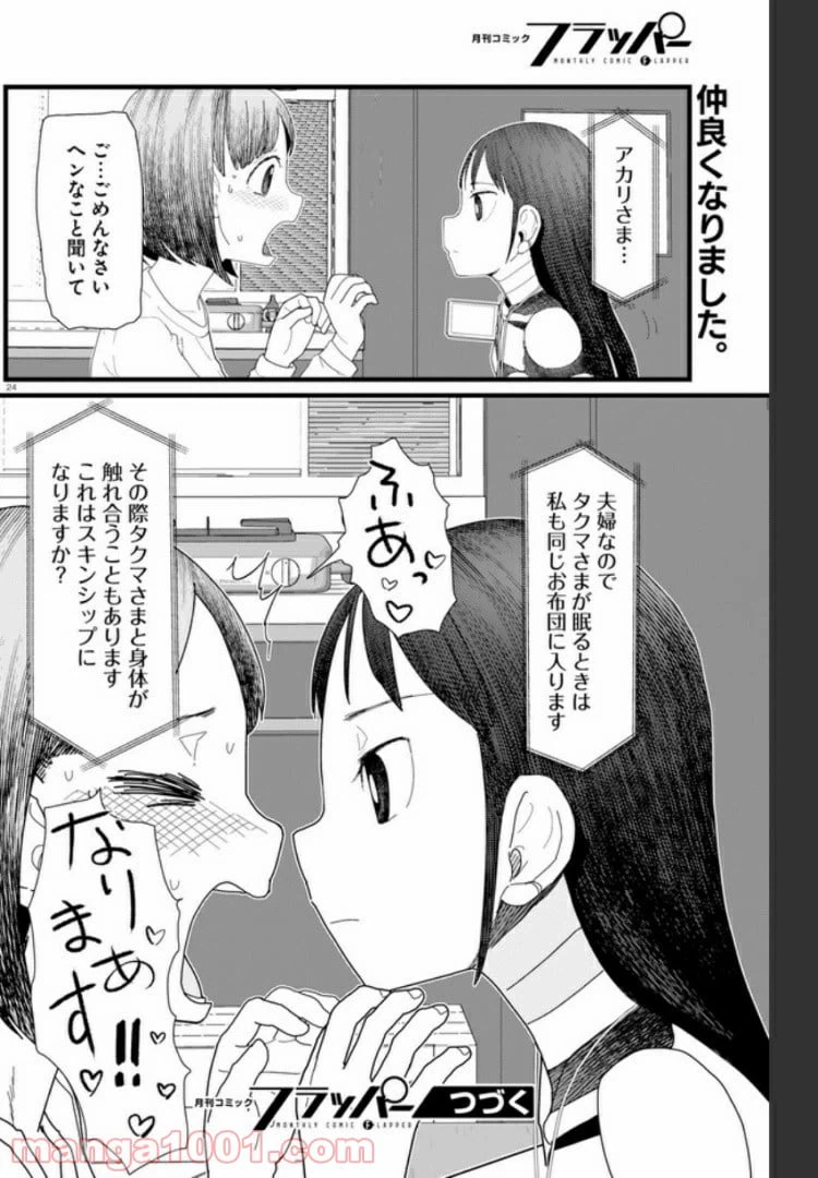 ページ 8 — 第4.3話