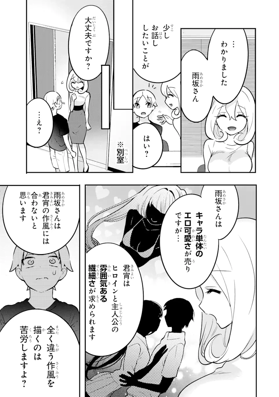 ページ 7 — 第10.1話
