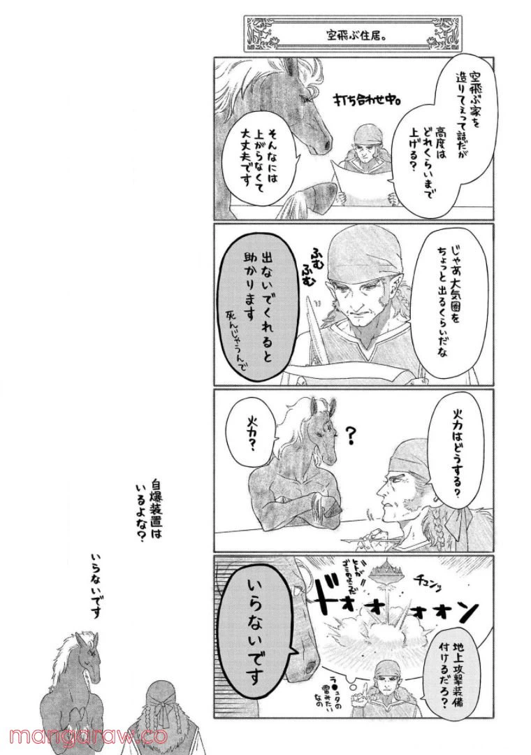 ページ 29 — 第31話
