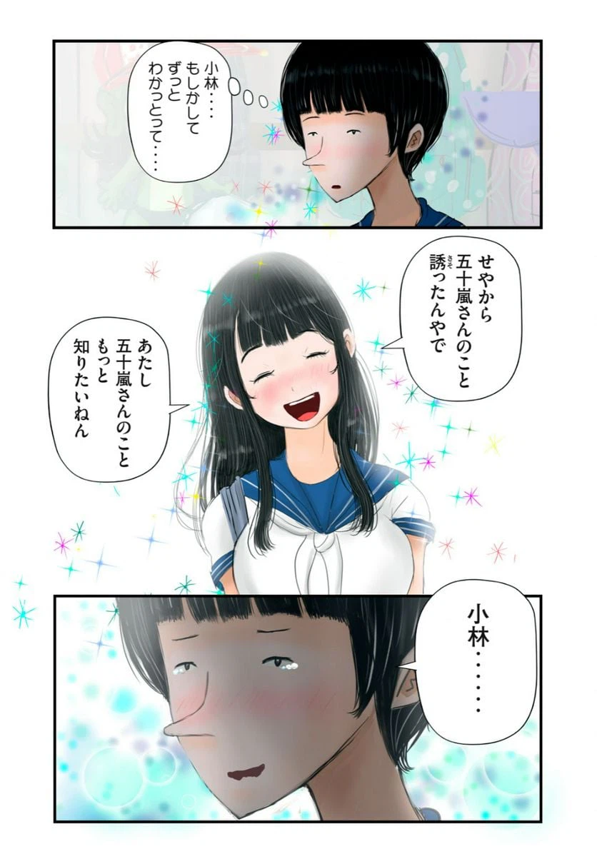 ページ 11 — 第16話
