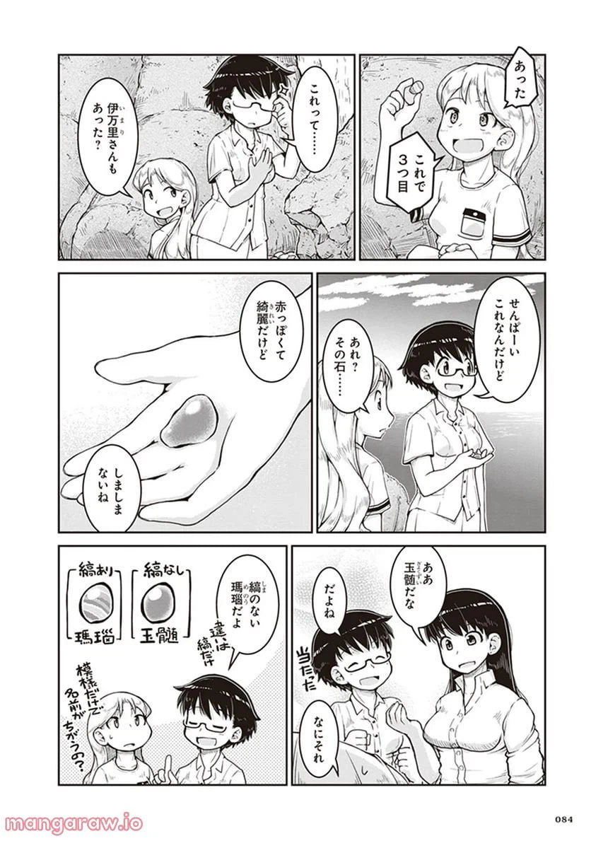 ページ 16 — 第9話