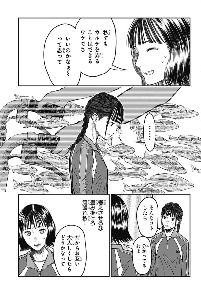 ページ 3 — 第9話