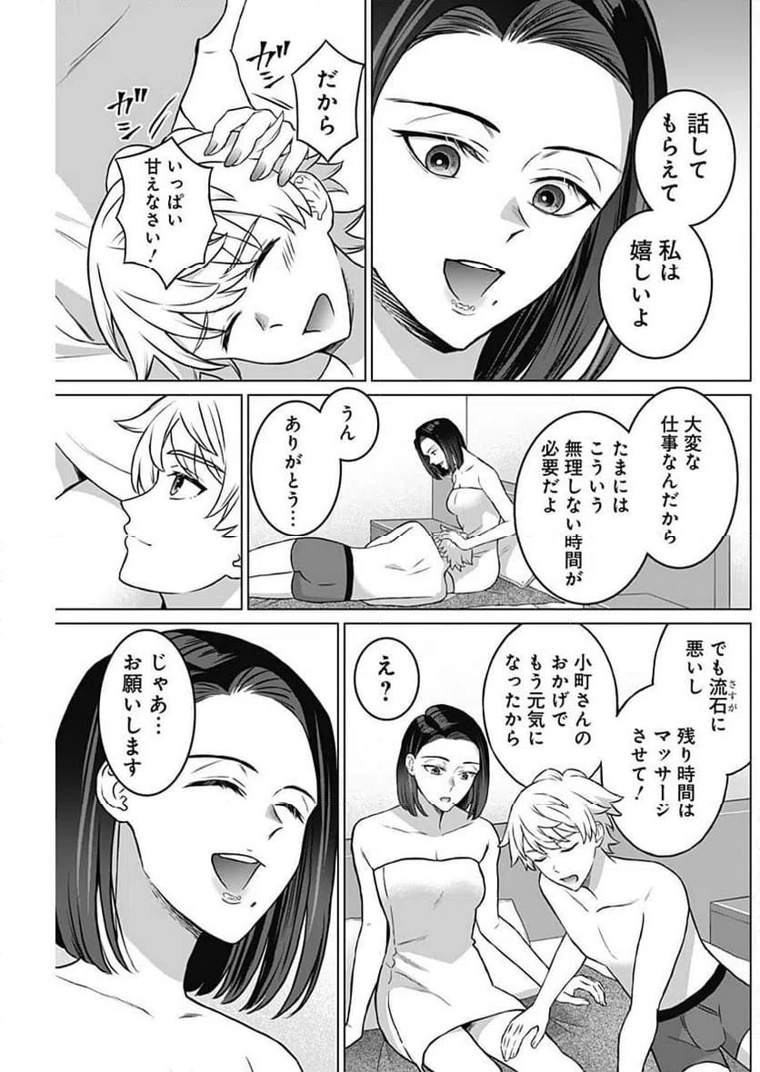 ページ 13 — 第22話