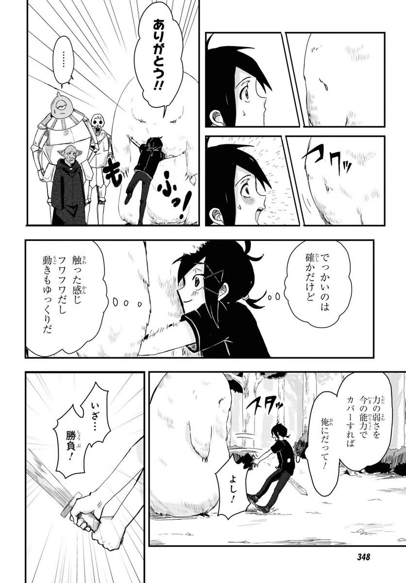 ページ 19 — 第6話