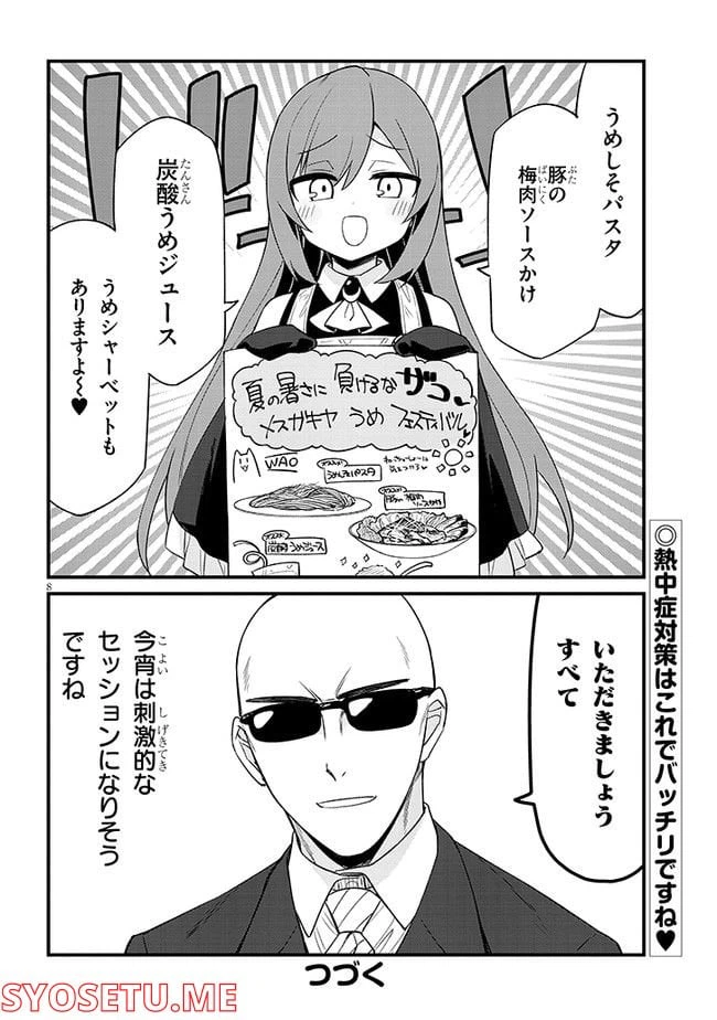 ページ 8 — 第24話