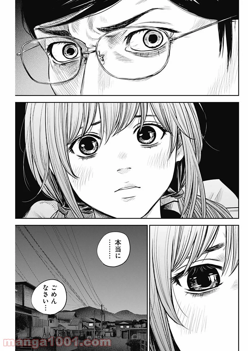 ページ 9 — 第16話