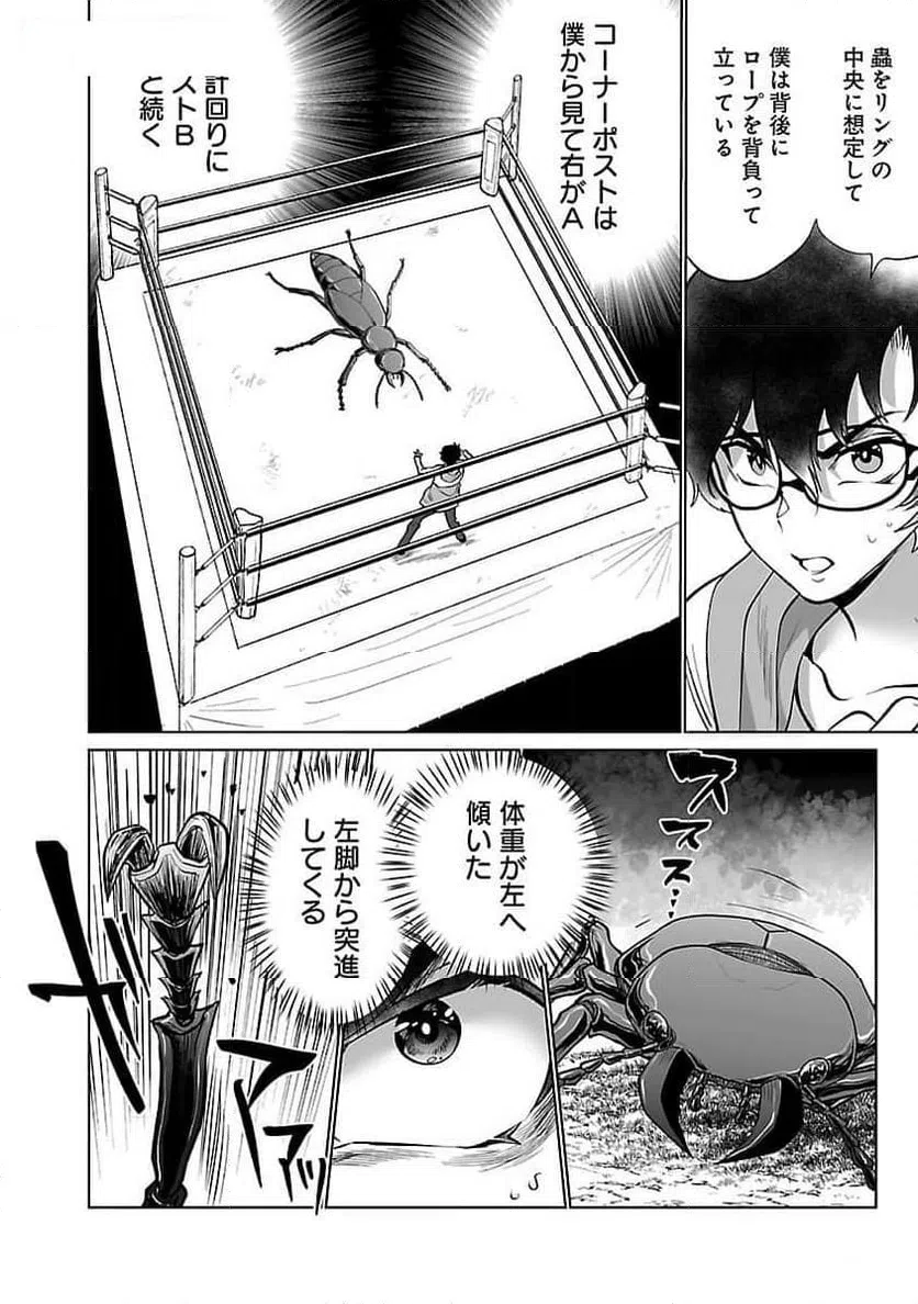ページ 16 — 第53話