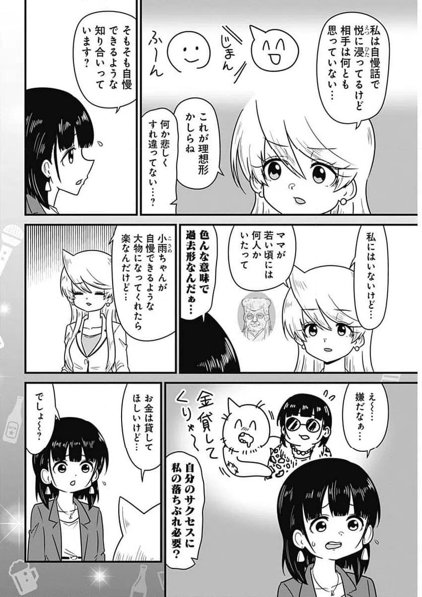 ページ 4 — 第366話